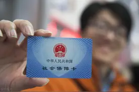 医保断缴3个月余额清零？员工可自愿放弃社保？真相来了图片