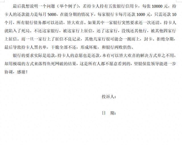 招商信用卡逾期了怎么跟银行协商解决，招商信用卡逾期了怎么跟银行协商解决分期 配图02
