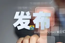 最新！遵义习水县人事任免图片