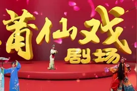 「莆仙戏剧场」上新了！本期好剧：《三夫人审子》图片