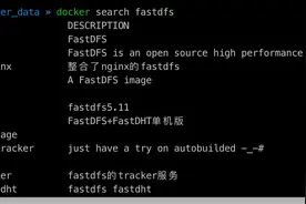 实战：docker搭建FastDFS文件系统并集成SpringBoot图片