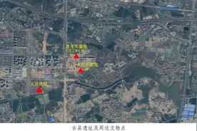 溧阳古县遗址考古揭示“永平”“永世”县治图片