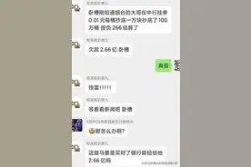 中国银行，被华尔街撕了底裤，当韭菜收割，然后甩锅用户!(转载)图片