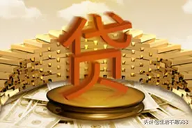 关于贷款的一些注意事项图片