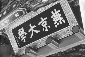 新中国成立后消失的6所大学，为中国高等教育打下基础，值得铭记图片