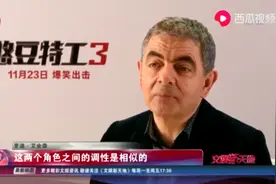 憨豆先生携《憨豆特工3》来上海了，“爆笑绅士”有巧劲儿！视频封面