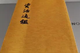 资治通鉴 第三卷周纪三（五） 苏秦、张仪的历史评价图片