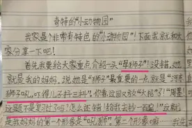 小学生作文火了！妈妈母狮子，爸爸大懒熊，妹妹小猴子图片