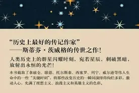《人类群星闪耀时》图片