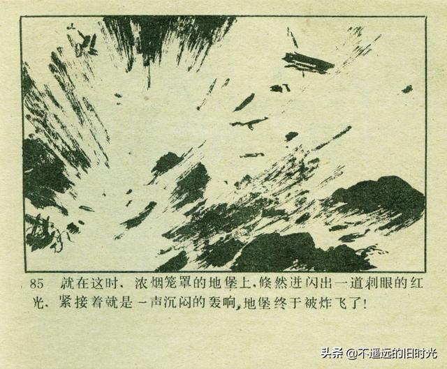 铁血双雄-岭南美术出版社1987 扫描版 对越自卫反击战连环画