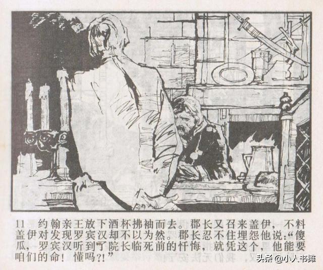 侠盗罗宾汉[中册]-宝文堂书店出版1983 陈军 绘 怀旧连环画
