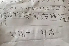 根据笔迹能分析艺人性格和发展前景？听专家解析笔迹的学问图片