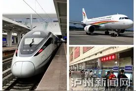 “铁公空”三种客运方式全面打通 高铁为泸州客运市场带来新变化图片
