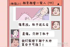 酸儿辣女、女斑男痘？为了提前知道宝宝性别，这些爸妈也太拼了图片