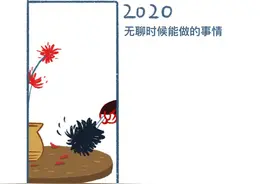 网易第五人格，假期在家无聊的时候能做的事情图片