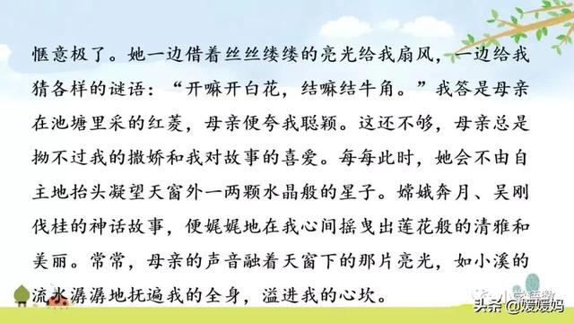 四年级下册语文第3课《天窗》图文详解及同步练习