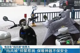 电动车“挡风被”频繁惹事故 南京交警支招花式保暖图片