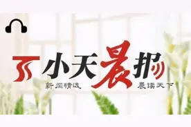 小天晨报丨国庆全疆接待游客760多万人次；寒露节气科学安排衣食住行图片