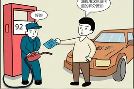 公务油卡积分也姓“公”图片