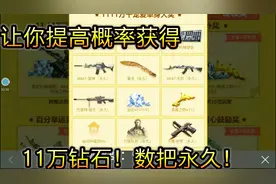 cf手游：狗粮分享活动，让你拿11万钻石跟数把永久英雄武器视频封面