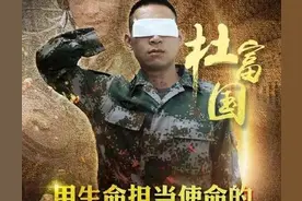 “时代楷模”楷模杜富国图片