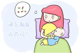 哺乳期用药禁忌，看完这篇就明白图片