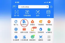 大庆市民用支付宝可以租房提取公积金啦图片