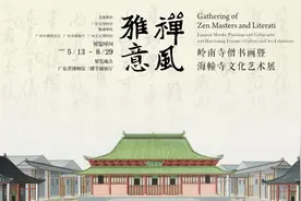 “禅风雅意”值得拥有 | 一梦百年忽惊醒，岭南寺僧入书画图片