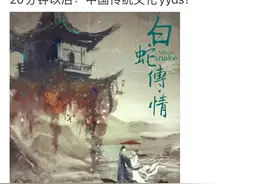 好听到哭！这部戏剧电影火“出圈”图片