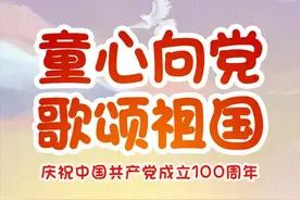 童心向党，礼赞祖国图片