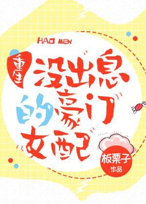 【豪门女配文合集】我再也不要去别人的爱情里掺和啦