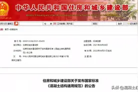 新标准！全文强制！《混凝土结构通用规范》，2022年4月1日起实施图片