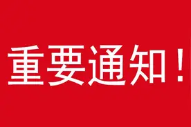 黔南州教育局关于切实履行家长监护责任确保学生在外安全的告知书图片