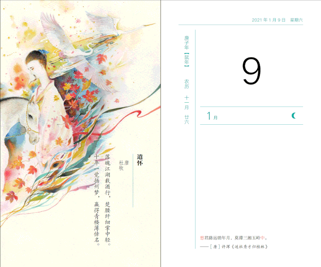 2021最美手账式诗词日历，给你诗情画意的仪式感