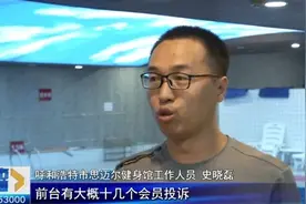 呼市一6岁男童泳池拉粑粑，健身房表示损失30000元，要求赔偿15000元图片