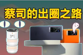 蔡司：索尼、苹果争着和它合作，它是让德国人引以为傲的品牌野心图片