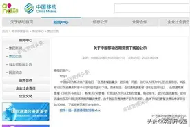中国移动发布重磅公告：7月1日起这些套餐下线，不再办理图片