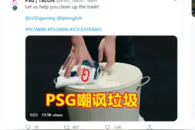 LPL被外卡爆冷，PSG嘲讽LGD垃圾，玩家：这是FPX剧本图片