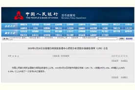 央行公布最新一轮LPR报价！厦门11家银行房贷利率曝光图片
