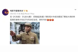 演员谢伟才去世享年79岁 曾经多次扮演粟裕大将图片