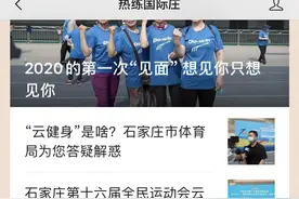 2020石家庄女子马拉松（云端马）今日报名开启图片