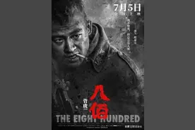《八佰》｜国人皆如此，何惧倭寇？唤醒，是时代永恒的主题图片