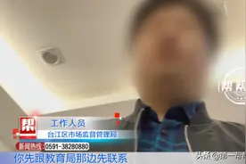 无证托管班“遍地开花”，该谁来牵头整治？部门回应让人疑惑图片