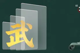 寻根问祖——百家姓之“武”姓图片