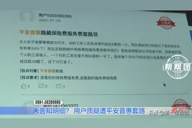 平安普惠平台被投诉，借款利率高费用多，借款人签名还遭复制？图片