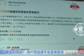 平安普惠平台被投诉，借款利率高费用多，借款人签名还遭复制？图片