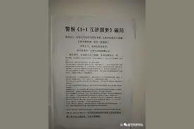 新区发展需要民间筹资?“1+1互济圆梦”平台实为传销骗局图片