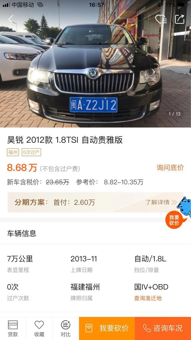通勤代步必备 12款斯柯达昊锐卖8万划算吗？
