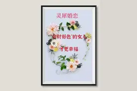 “贪财好色”的女人才更幸福图片