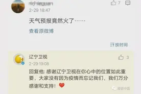 “2月31号”抢镜的辽视《第一时间》或为背锅，人家其实根正苗红图片
